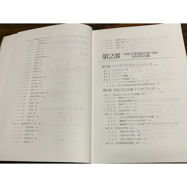 PC-9800シリーズ N88-日本語BASIC(86)インタプリタとコンパイラ