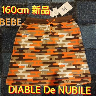 ベベ(BeBe)の【タグ付き新品・未使用】 楽チン　丈夫　キッズゴムスカート　 160～150cm(スカート)