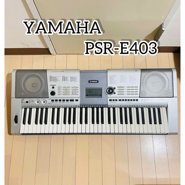 YamahaキーボードＥ403