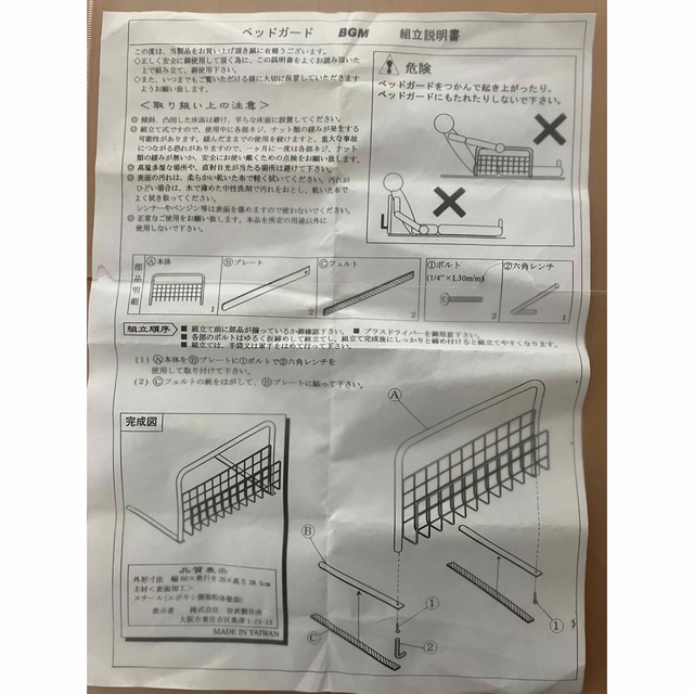 宮武製作所　ベッドガード キッズ/ベビー/マタニティの寝具/家具(ベビーフェンス/ゲート)の商品写真