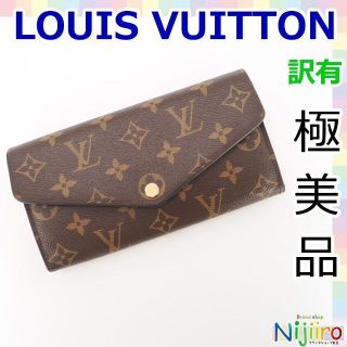 ルイヴィトン(LOUIS VUITTON)の【極美品】ルイヴィトン モノグラム  ポルトフォイユ サラ 長財布　1369(財布)