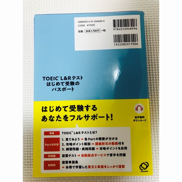 【美品】ＴＯＥＩＣ　Ｌ＆Ｒテストはじめて受験のパスポート エンタメ/ホビーの本(資格/検定)の商品写真