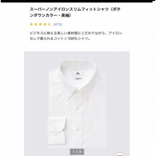 ユニクロ(UNIQLO)のユニクロ　スーパーノンアイロンボタンダウンスリムフィットシャツ(シャツ)