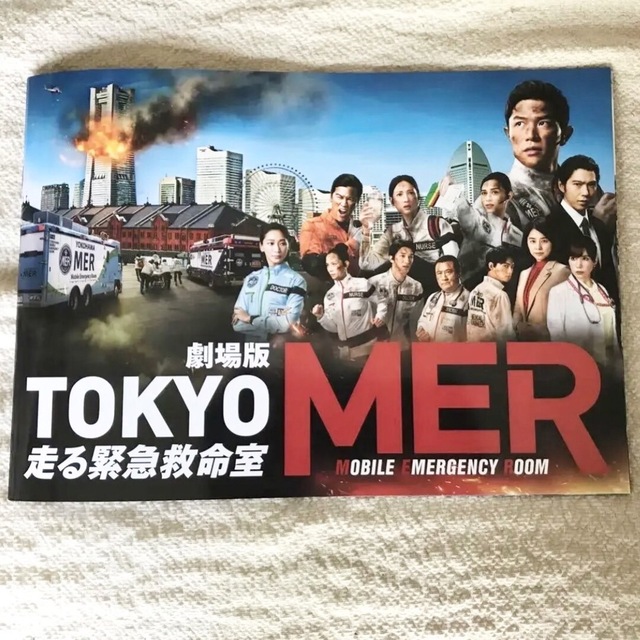 劇場版 TOKYO MER 走る緊急救命室 パンフレット エンタメ/ホビーの雑誌(アート/エンタメ/ホビー)の商品写真