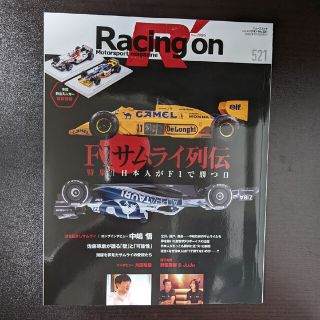 Racing on レーシングオンNo.521 F1サムライ列伝(車/バイク)