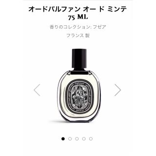 ディプティック(diptyque)のdiptyque ディプティック　オードパルファン　オードミンテ(ユニセックス)