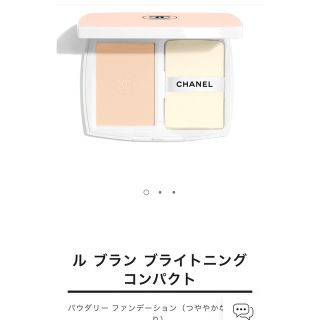 シャネル(CHANEL)のル ブラン ブライトニング コンパクト　BD01 ケース付き　おまけ付き(ファンデーション)