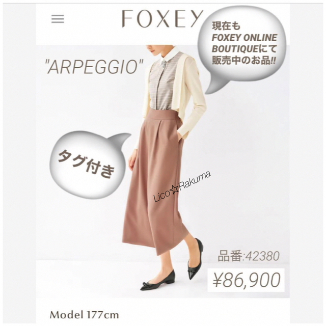 極美品 ¥86,900タグ付き☆FOXEY ワイドパンツ