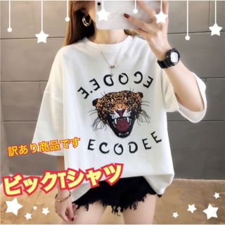 とら 虎 プリント Tシャツ ホワイト ブラック　白　黒色 ビックTシャツ(Tシャツ(半袖/袖なし))