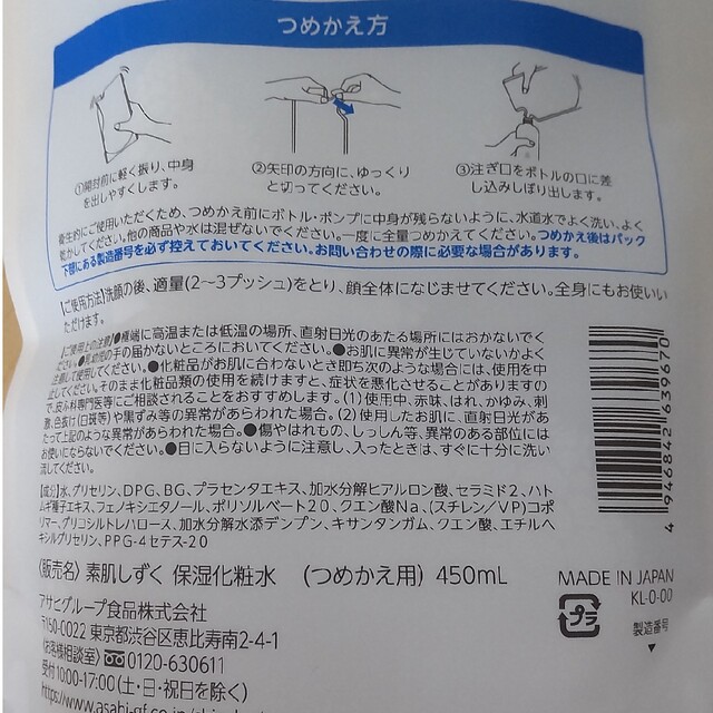 アサヒ　素肌しずく　化粧水　詰替え用　保湿　プラセンタ　ヒアルロン酸　無添加 コスメ/美容のスキンケア/基礎化粧品(化粧水/ローション)の商品写真