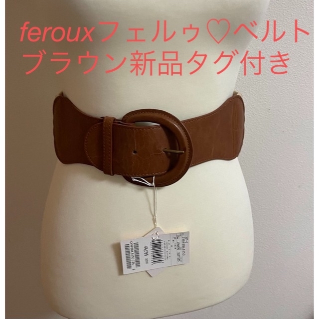 Feroux(フェルゥ)のferouxフェルゥ♡ゴムベルトブラウン新品タグ付き レディースのファッション小物(ベルト)の商品写真