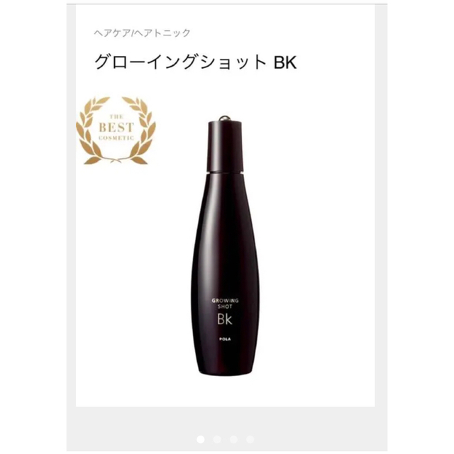 ポーラ グローイングショットブラック本体　1本(頭皮用養育毛剤)170ml