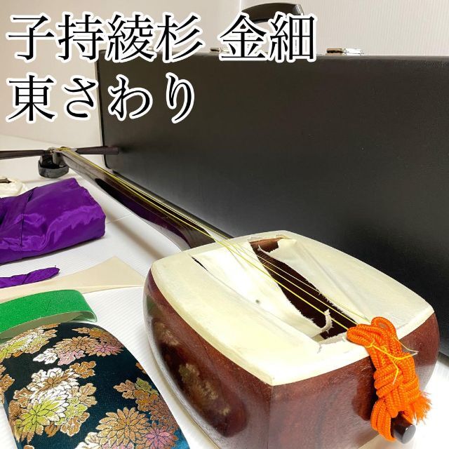 長唄細棹三味線　長唄　紅木　金細・綾杉胴　高級品