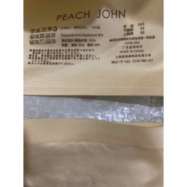 PEACH JOHN(ピーチジョン)のピーチジョン PEACH JOHN ブラ＆ショーツ E65 M レディースの下着/アンダーウェア(ブラ&ショーツセット)の商品写真