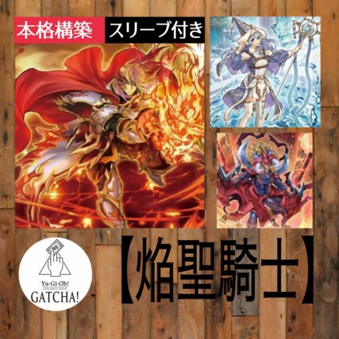 即日発送！【聖刻】デッキ　遊戯王