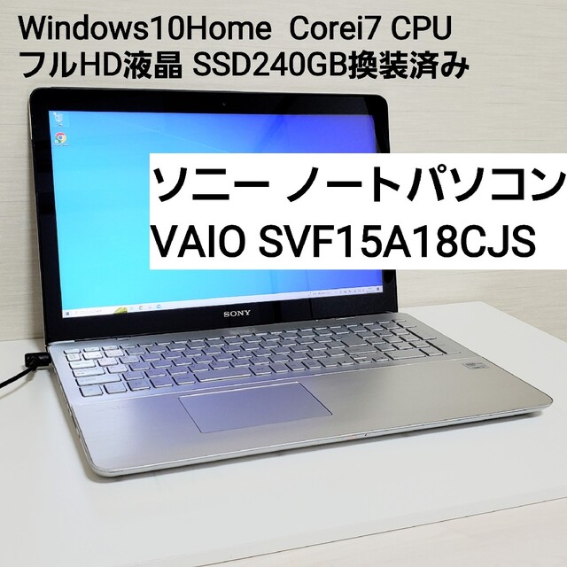 VAIO(バイオ)のSONY VAIO SVF15AC1CN / SVF15A18CJS スマホ/家電/カメラのPC/タブレット(ノートPC)の商品写真