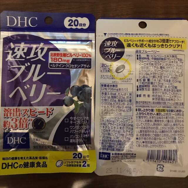 DHC速攻ブルーベリー❌9袋