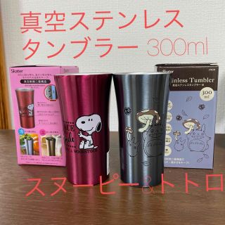 真空ステンレスタンブラー300ml 2個セット(タンブラー)