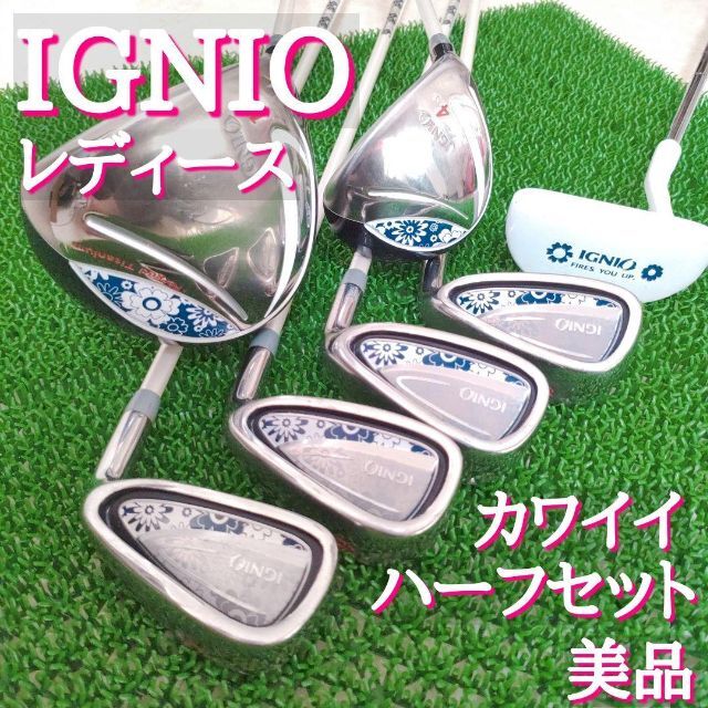 超カワ イグニオ レディース ハーフセット フレックスL 右 カーボンシャフト | フリマアプリ ラクマ