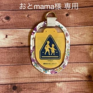 おとmama様 専用ページ  メタルゴールドDカン付き(その他)