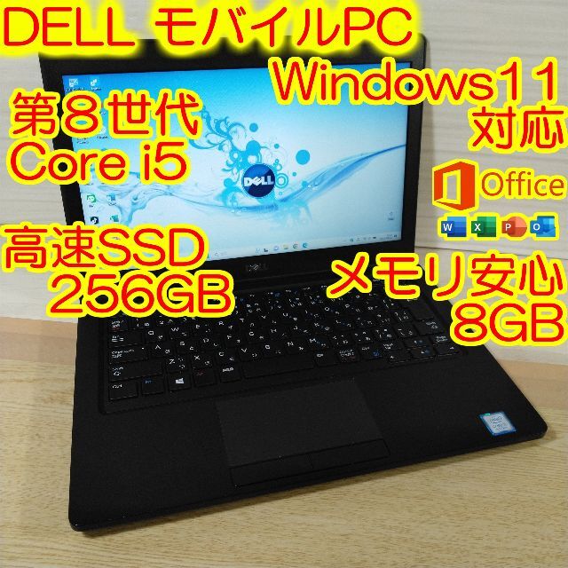 DELL 5290 ノートパソコン 第8世代 i5 8GB SSD Office