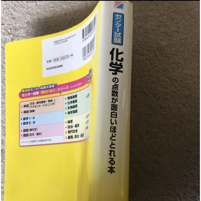 センター試験化学の点数が面白いほどとれる本 （センター試験） 橋爪健作／著 エンタメ/ホビーの本(語学/参考書)の商品写真