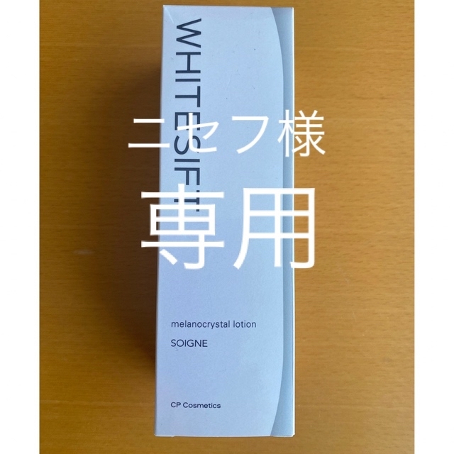 未使用　CPコスメ　ソワーニュ ホワイトシフト 3点