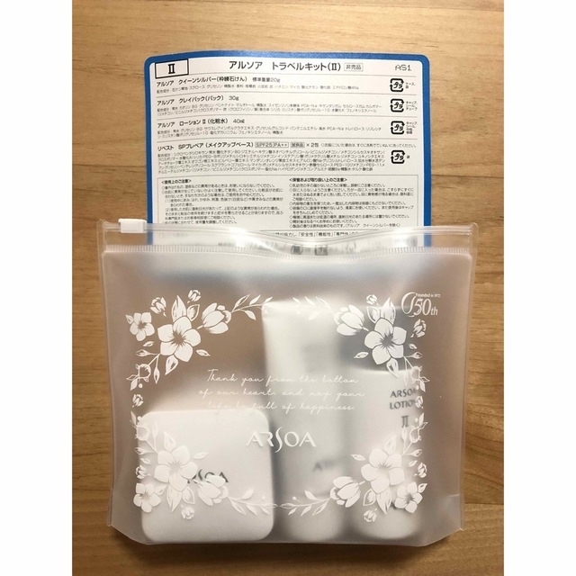 再入荷安い ARSOA - アルソア化粧品☆石鹸・化粧水・美容液・トラベル