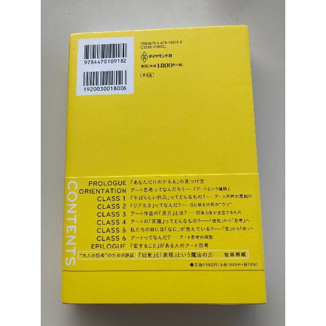 「自分だけの答え」が見つかる 13歳からのアート思考 エンタメ/ホビーの本(ノンフィクション/教養)の商品写真