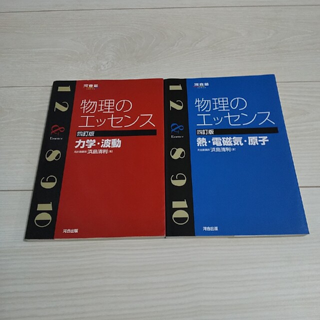 物理のエッセンス 力学・波動  熱・電磁気・原子 セット エンタメ/ホビーの本(語学/参考書)の商品写真