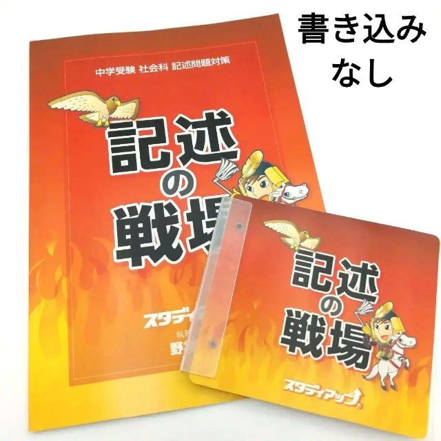 スタディアップ 記述の戦場 テキスト CD枚 社会 地理 歴史 公民 高評価
