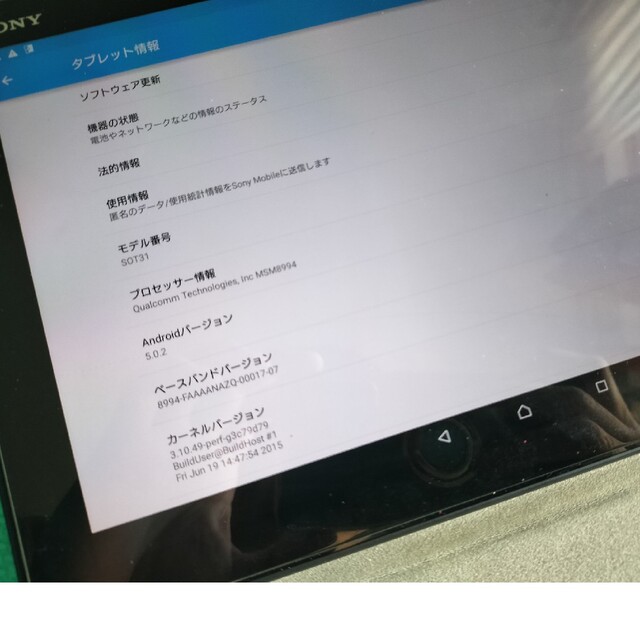 Xperia(エクスペリア)のSONY Z4 Tablet SOT31 32GB スマホ/家電/カメラのPC/タブレット(タブレット)の商品写真