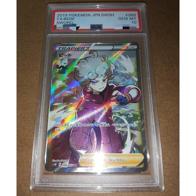 PSA10 ビート SR GEM MINT 【即出荷】 r2t2-collaboration.com