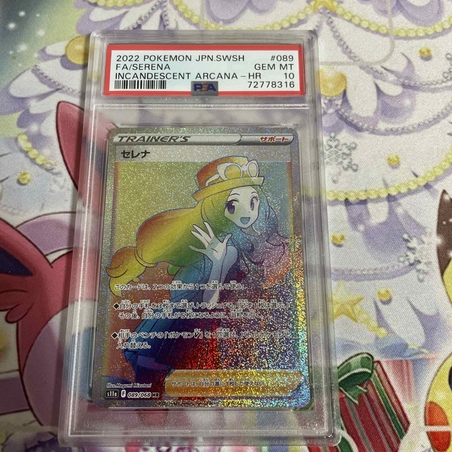 春の新作 セレナ hr PSA10 シングルカード - LITTLEHEROESDENTISTRY