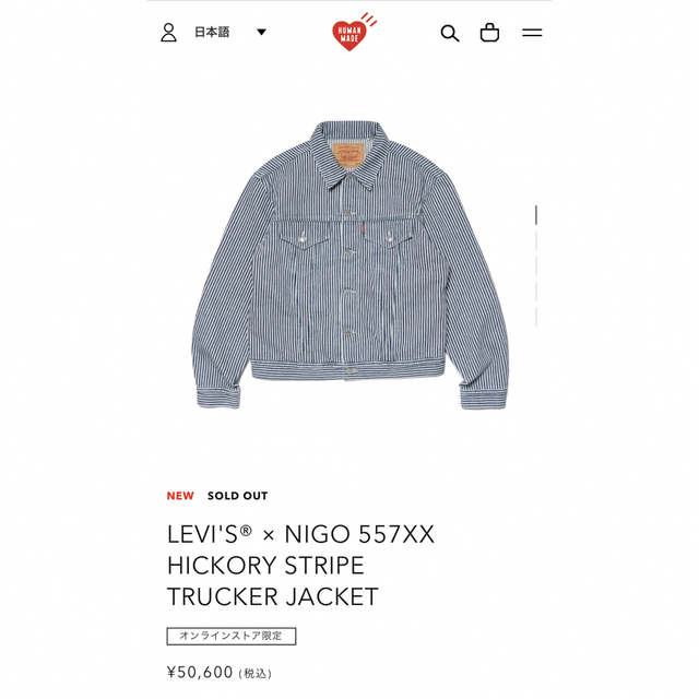 HUMANMADEのLEVILEVI'S® × NIGO 557XX TRUCKER JACKET