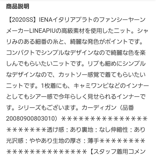 IENA(イエナ)の新品イエナのlineapiuシアープルオーバー レディースのトップス(カットソー(長袖/七分))の商品写真