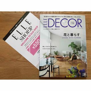 エル・デコ（ELLE DECOR) 2023.6 No.180(生活/健康)