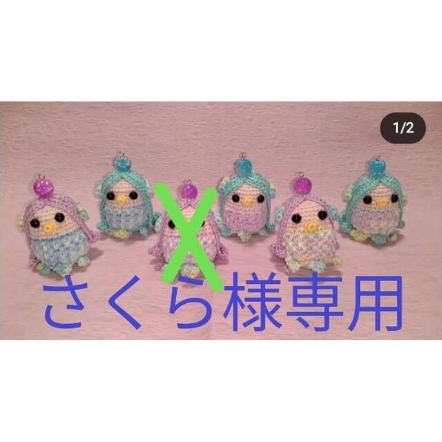 アマビエのあみぐるみ５個セット。 ハンドメイドのぬいぐるみ/人形(あみぐるみ)の商品写真