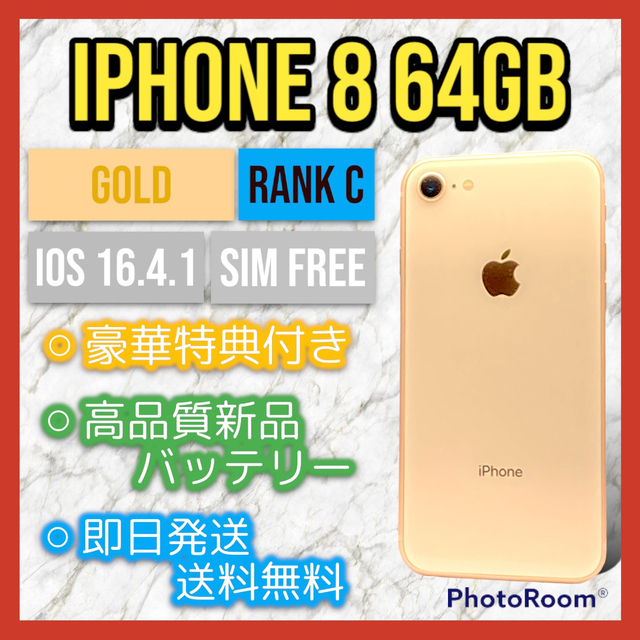 良品】iPhone Gold 64 GB SIMフリー 本体