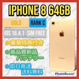 アイフォーン(iPhone)の【良品】iPhone 8 Gold 64 GB SIMフリー 本体(スマートフォン本体)