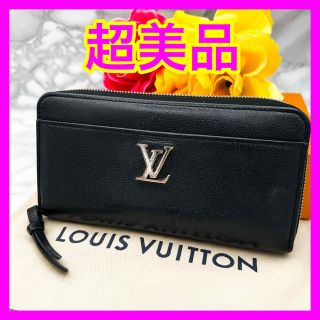 ルイヴィトン(LOUIS VUITTON)のルイヴィトン　ジッピーロックミー　ラウンドファスナー　長財布　ブラック(長財布)