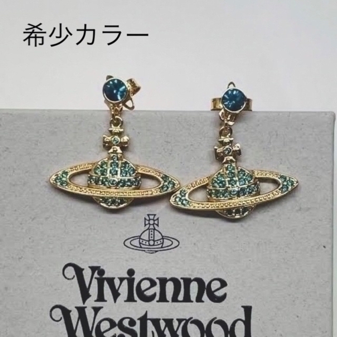 Viviene Westwood ヴィヴィアンウエストウッド 希少カラーピアス 経典