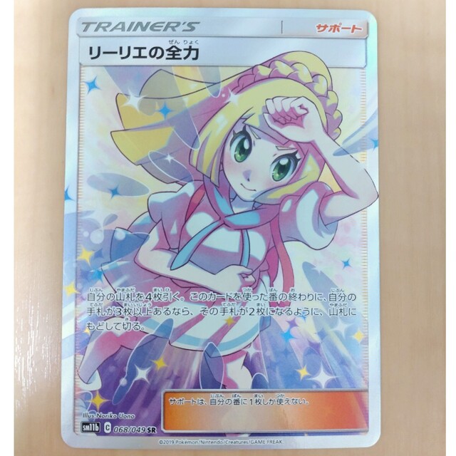 最大82%オフ! ポケモンカード リーリエの全力SR asakusa.sub.jp