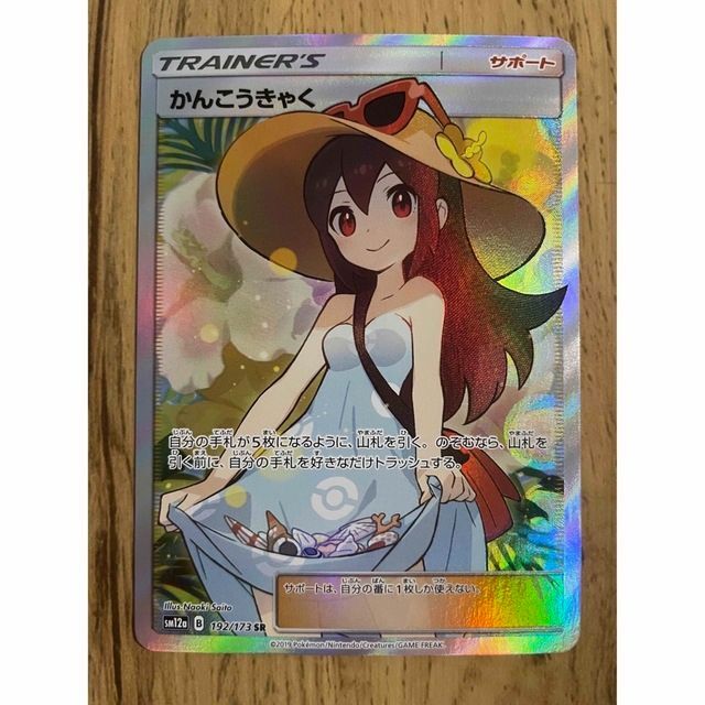 ポケモンカード かんこうきゃく SR (*^^*)様専用 49000円引き