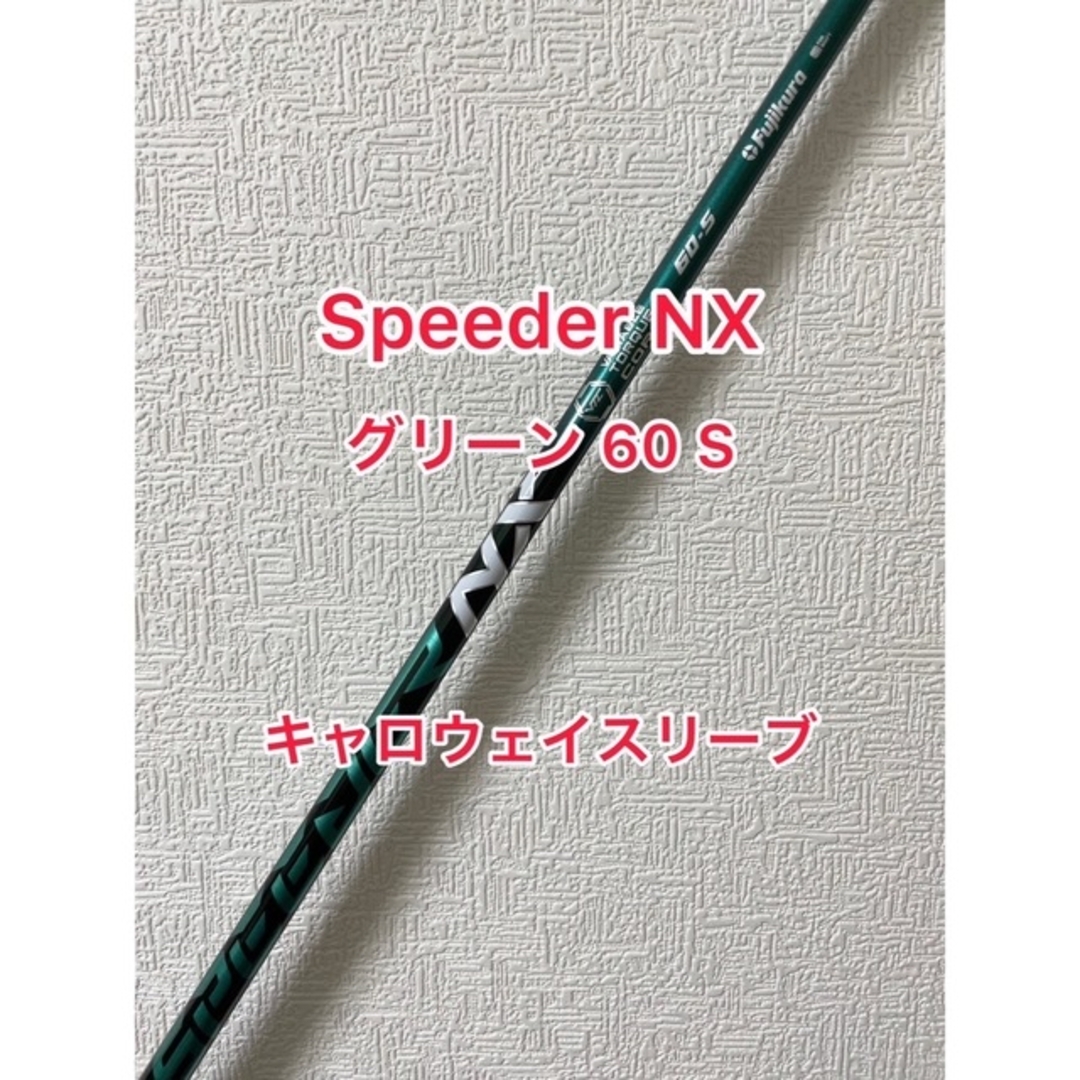 美品 Speeder NX GREEN キャロウェイスリーブ-