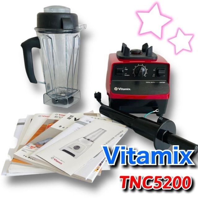 Vitamix ブレンダー TNC5200 バイタミックス レッド-