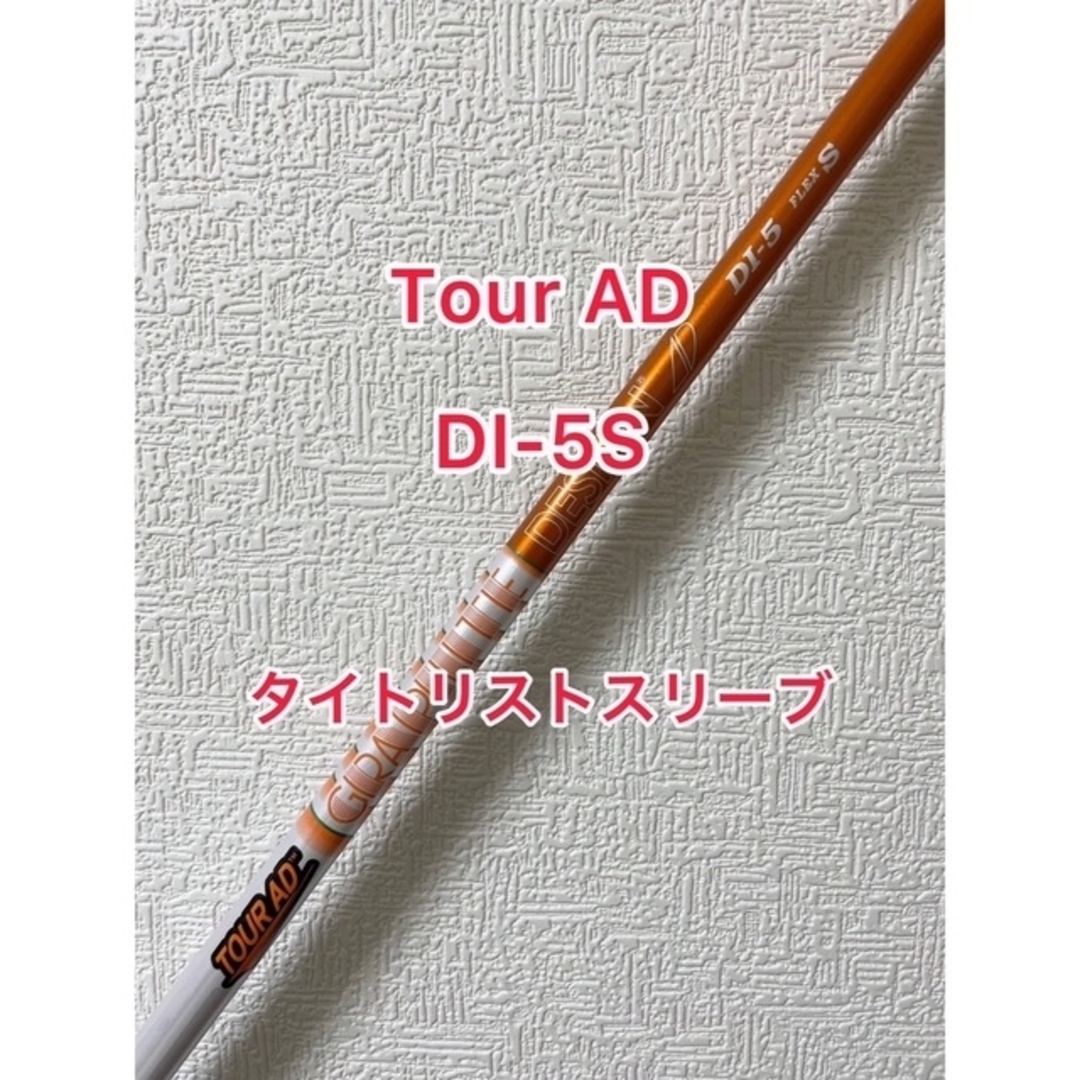 ツアーAD タイトリストスリーブ　DI-5S