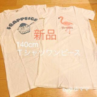 140cm  Ｔシャツワンピース２点(ワンピース)