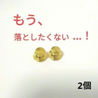 ピンバッジ　留め具　ゴールド　金　2個　落ちにくい　バネ　ポイント消化　キャッチ(バッジ/ピンバッジ)