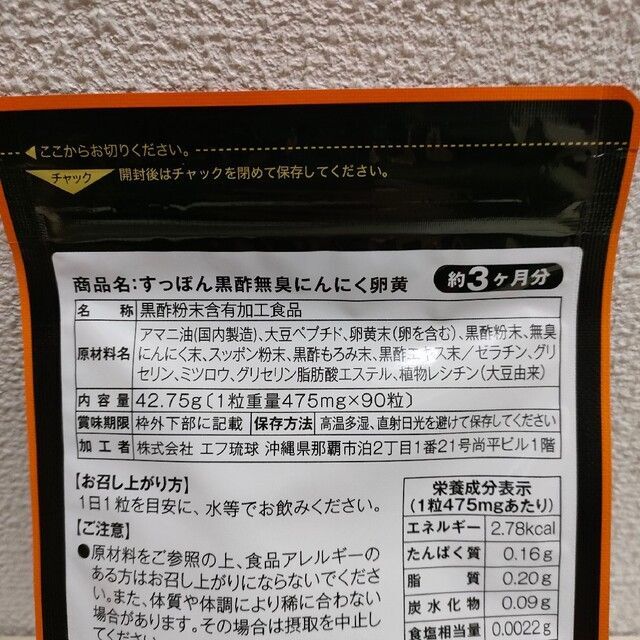 匿名『 すっぽん黒酢 無臭にんにく卵黄 約3ヶ月分 』◆ 大豆ペプチド 亜麻仁油 食品/飲料/酒の健康食品(アミノ酸)の商品写真